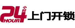 睢县24小时上门开锁公司